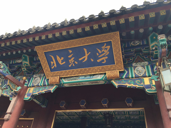 在北大听讲座.jpg