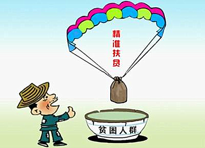 精准扶贫.jpg