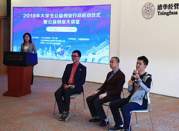 2018年大学生公益创业行动在京启动.jpg