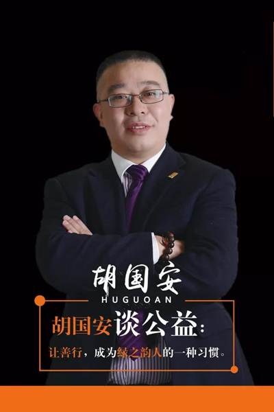 胡国安01.jpg