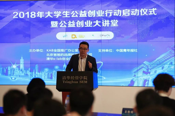 清华x-lab创业DNA基金管理合伙人 戴永.jpg