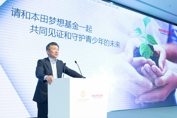 中国宋庆龄基金会本田梦想基金“梦享会”在京召开01.JPG