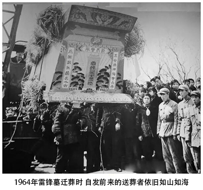 雷锋迁葬时.jpg