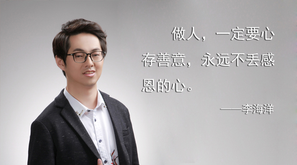 李海洋 600.jpg