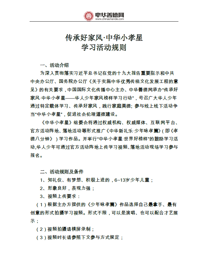 学习活动规则01.png