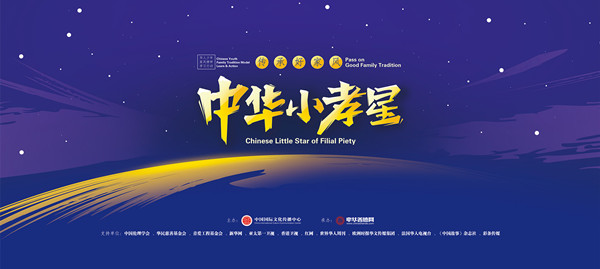 中华小孝星图.jpg