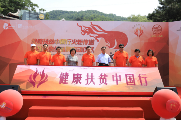 “健康扶贫中国行”启动仪式现场.jpg