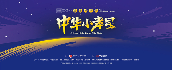 中华小孝星01.jpg