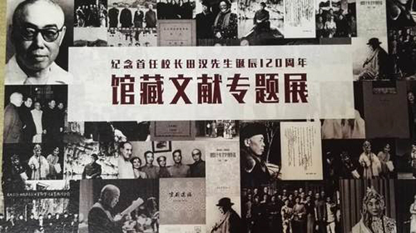 田汉先生诞辰120周年.jpg