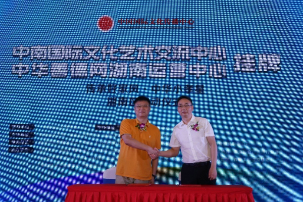 中华善德网董事长苏心灵（右）与湖南艺术收藏家协会主席刘兴跃（左）现场签约.jpg