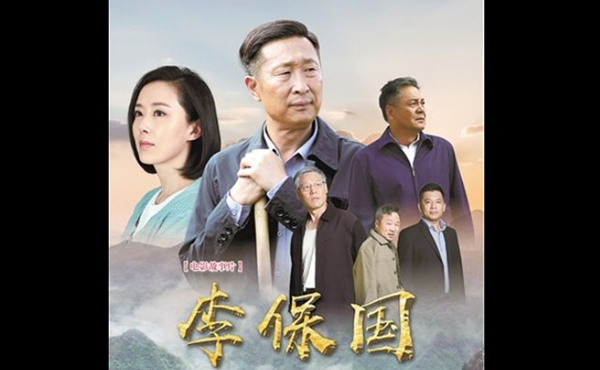 电影《李保国》.jpg