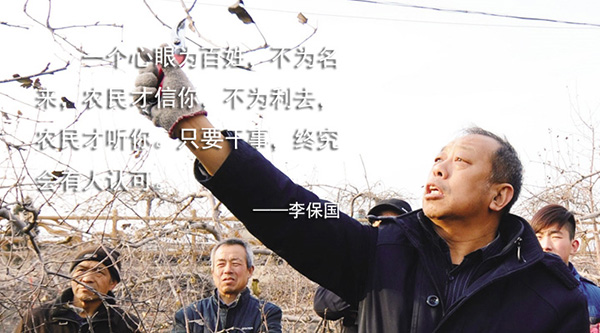 李保国.jpg