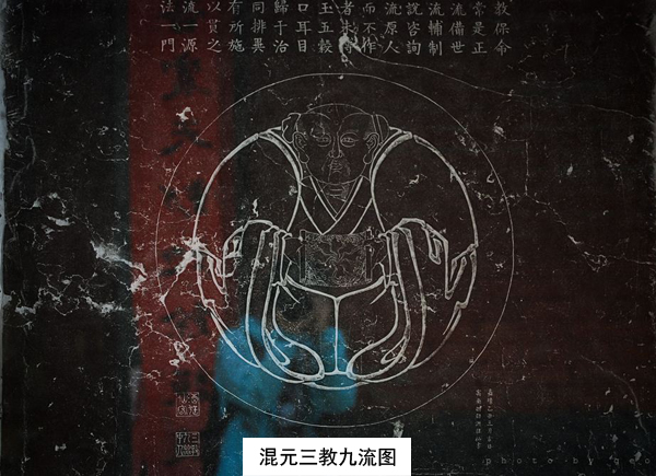 混元三教九流图.jpg