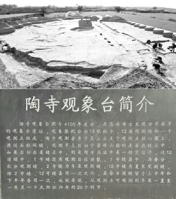 陶寺遗址古观象台.jpg