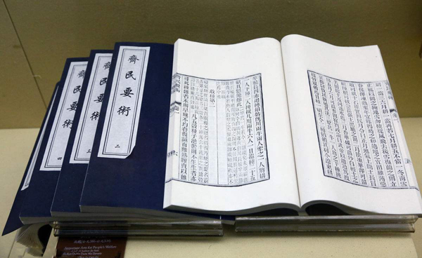 齐民要术.jpg