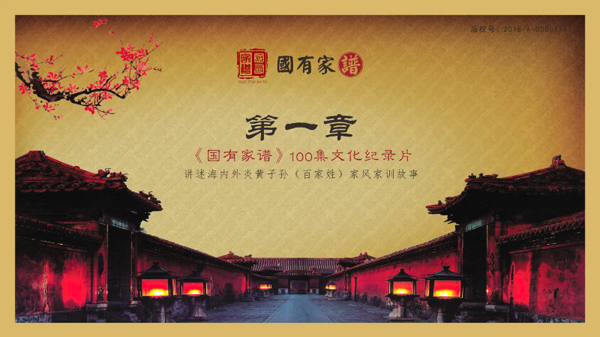 国有家谱01.jpg