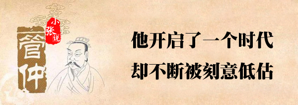 小张说管仲.jpg