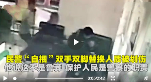 民警自捆手脚换人质 向英雄致敬！.png
