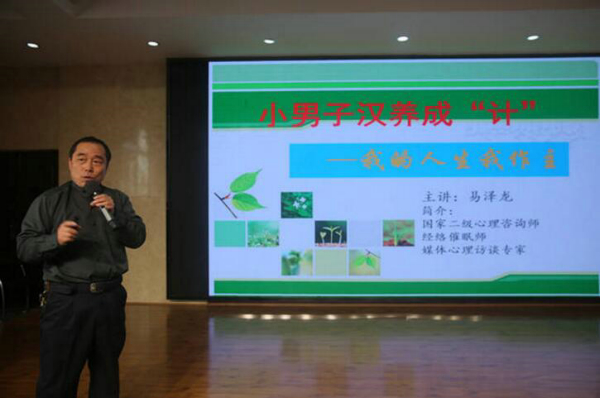 易泽龙作心理团辅讲座.jpg