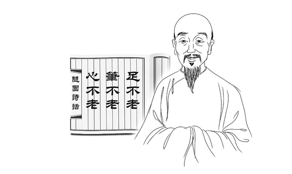 袁枚.jpg