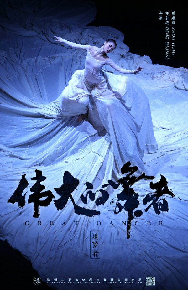 5最佳网络纪录片奖 伟大的舞者·追梦者.jpg