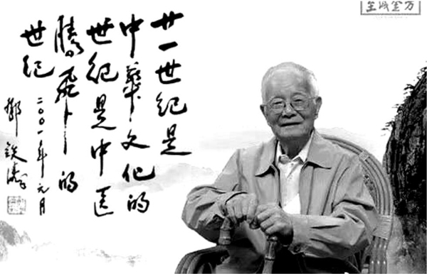 国医大师邓铁涛逝世 享年104岁.jpg