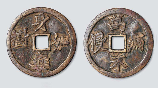 017辽金身如药树万病不侵.jpg