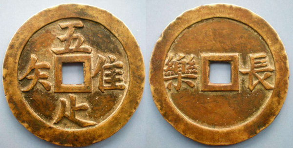 018唯吾知足、长乐.jpg