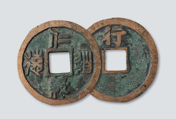 020仁义道德背行大型吉语钱.jpg