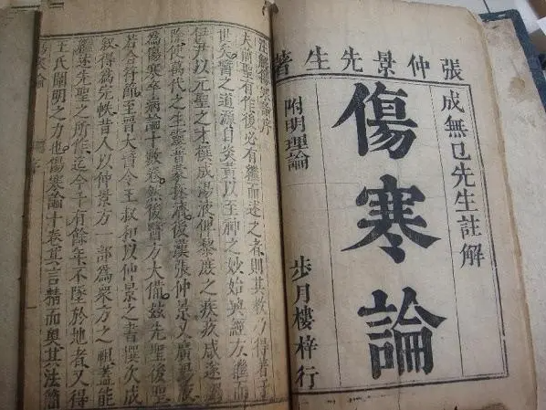 伤寒论.png 伤寒论.png
