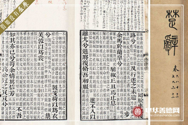楚辞精选.jpg