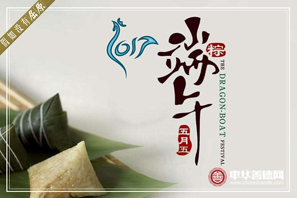 2017年的端午节“文化攻略”.jpg