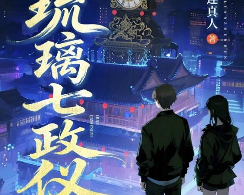 从传统创作跨界到网络小说——重构东方海洋史诗的“野心”之作