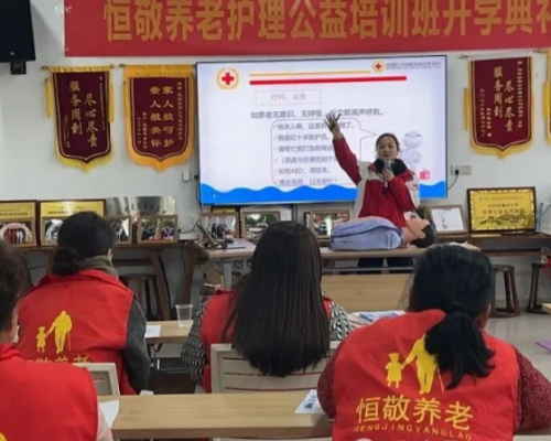 学急救、护夕阳｜恒敬养老护理员应急救护公益课圆满开展