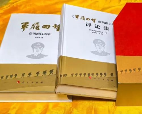 王洪平：执心守戎四十载，笔墨峥嵘见初心 —— 评张明刚将军《军履回望》
