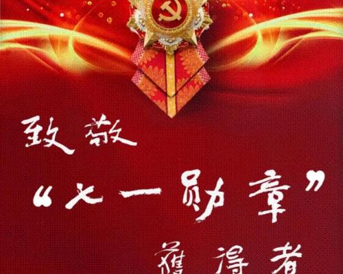 致敬“七一勋章”获得者！！！